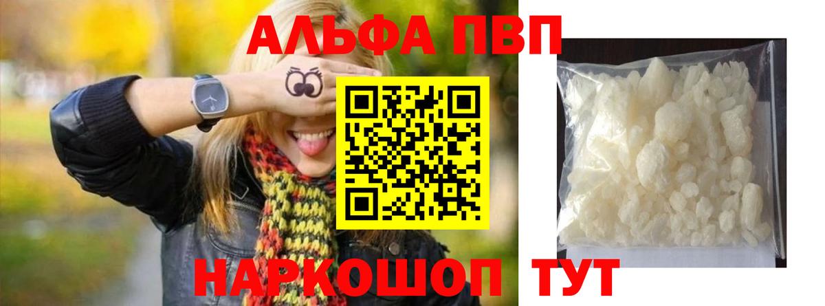 где можно купить   А ПВП СК  Вход с VPN  Усинск  A-PVP 