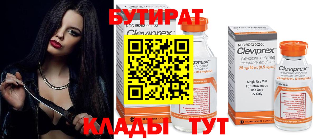 Усинск  Бутират GHB  Вход с VPN 