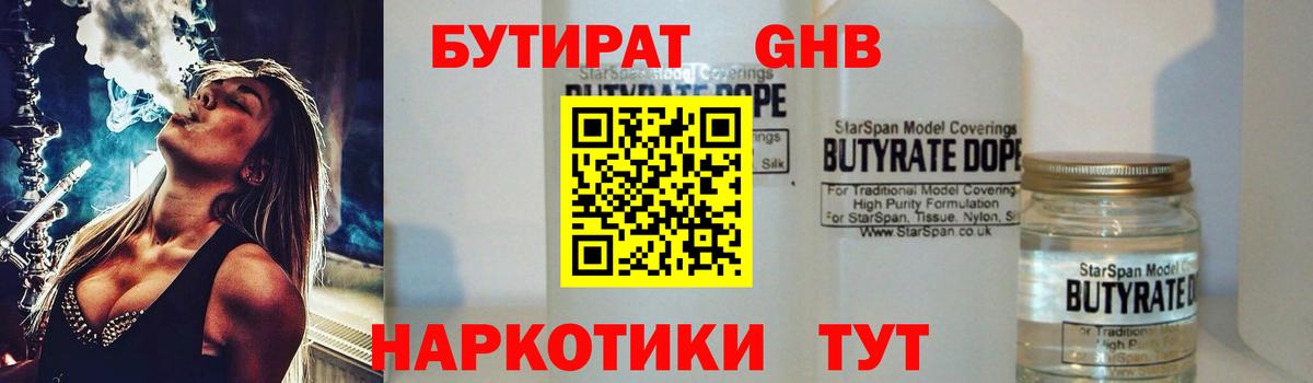 Бутират буратино Усинск