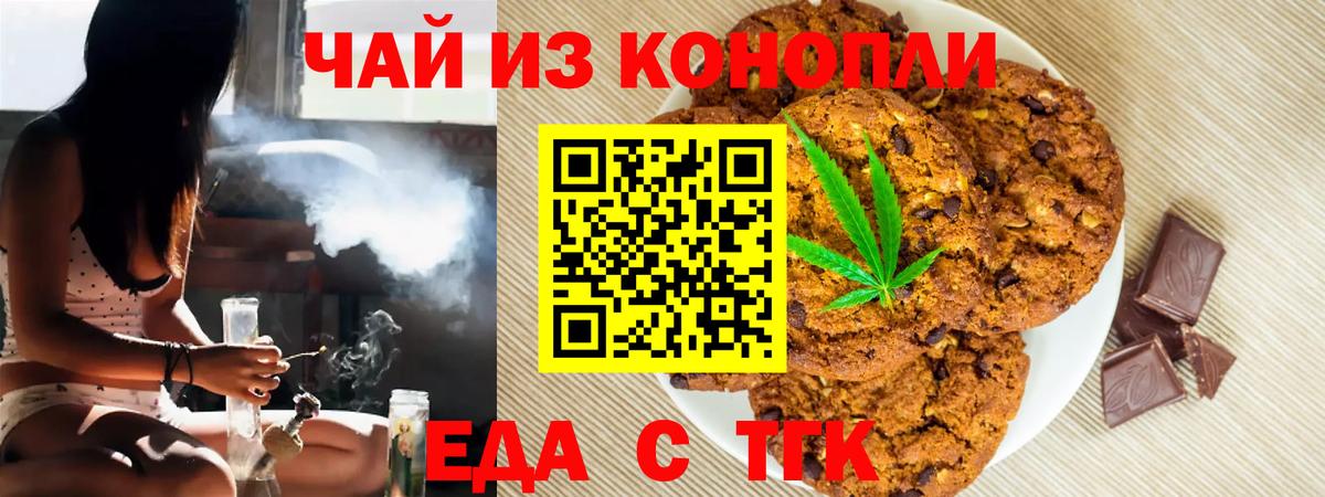 Еда ТГК конопля Усинск