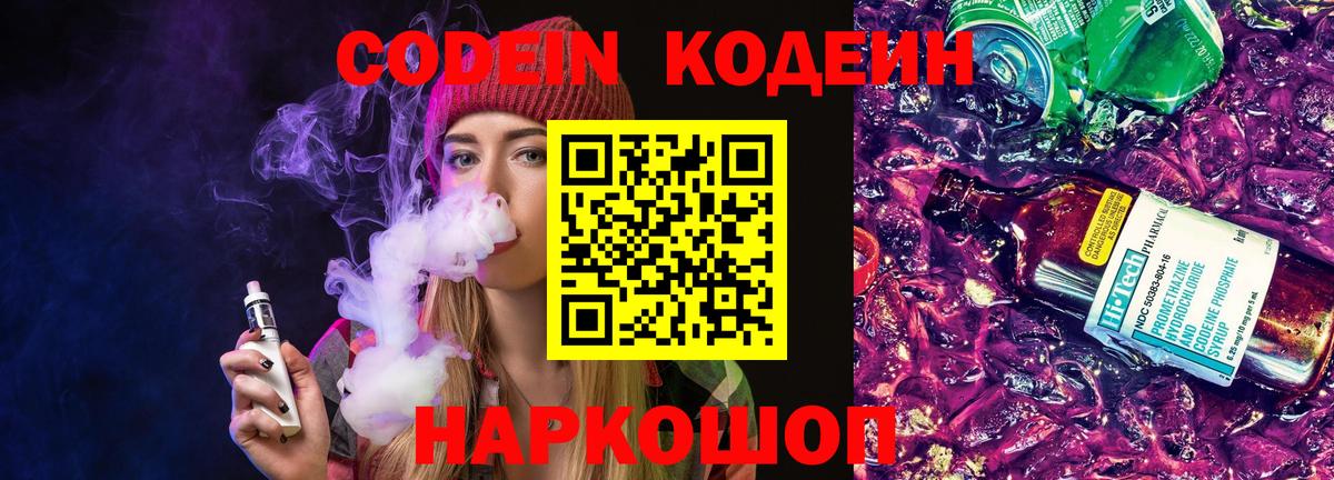 Усинск  Кодеин напиток Lean (лин)  Кодеин Purple Drank  Вход с VPN 