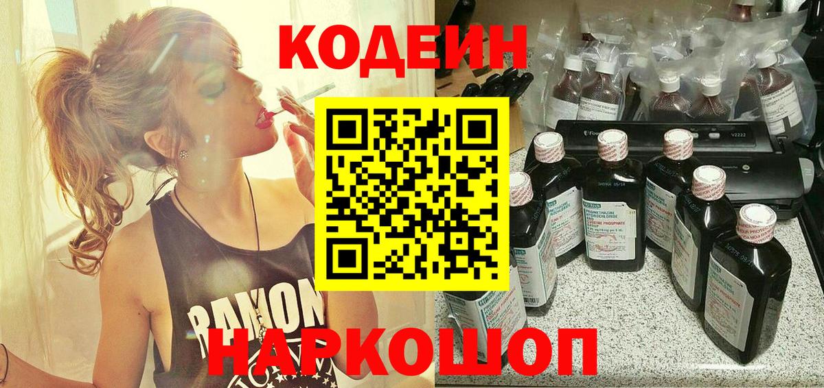 Кодеиновый сироп Lean Purple Drank Усинск