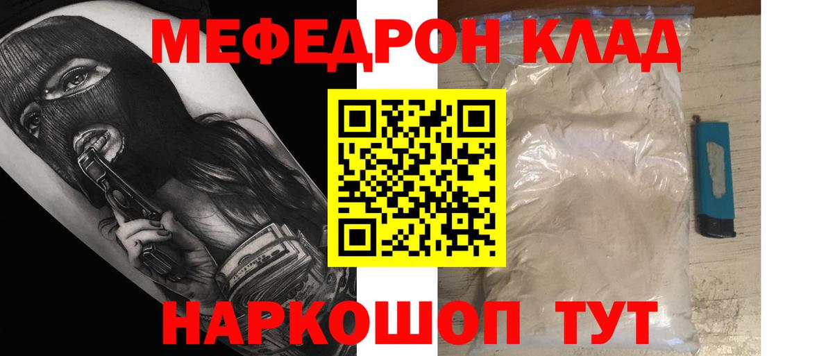 Усинск  МЕФ  Вход с VPN  Мефедрон VHQ 