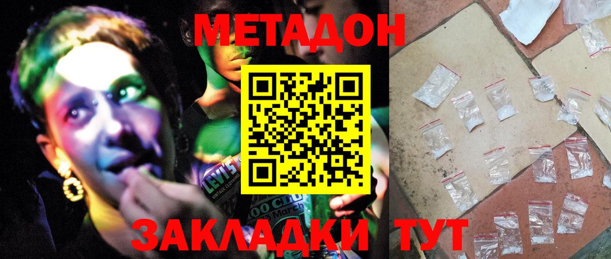Метадон VHQ Усинск