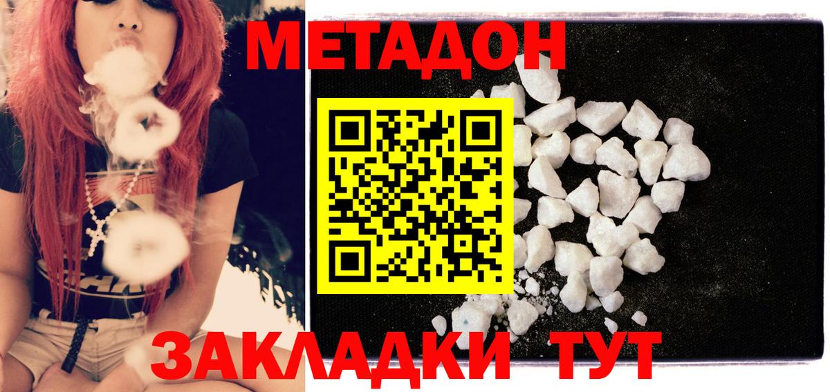 Метадон VHQ  Вход с VPN  Усинск 
