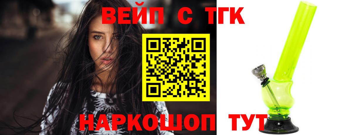 ТГК вейп Усинск